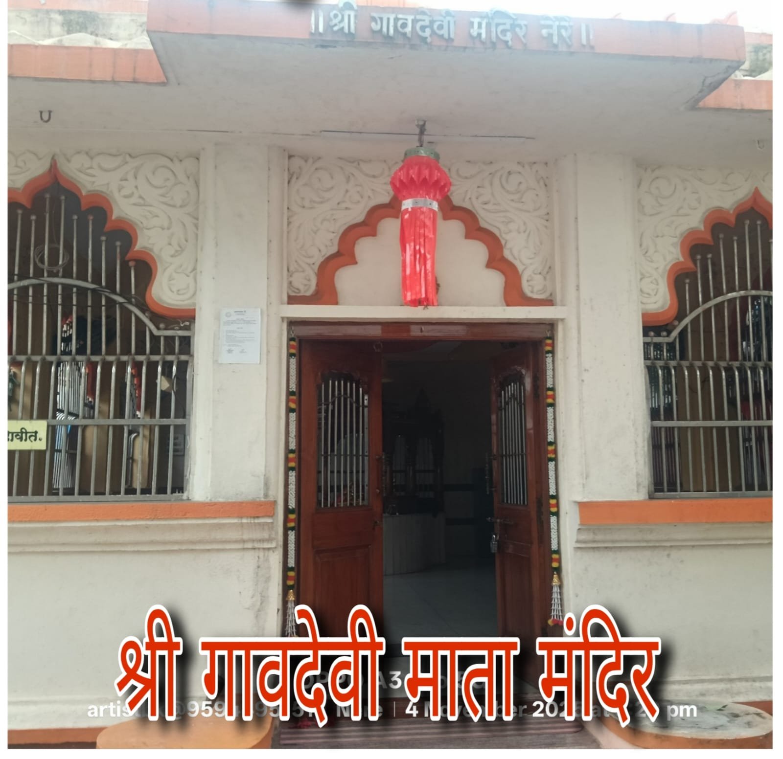 श्री गावदेवी माता मंदिर